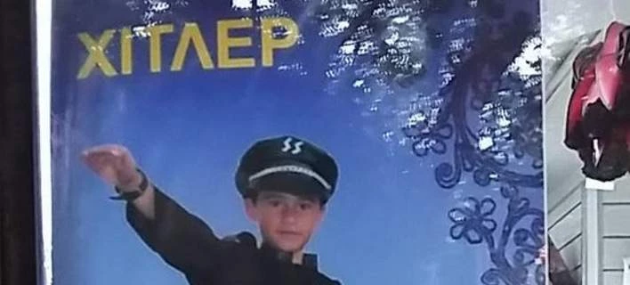 Αδιανόητο: Έφτιαξαν παιδική ναζιστική στολή για τις απόκριες- Πρόκειται για ελληνικό προϊόν (εικόνα)